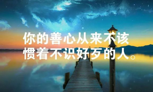 經(jīng)典的一句話，一句話經(jīng)典語錄